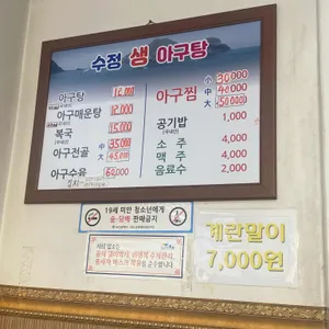 수정생아구탕 리뷰 사진