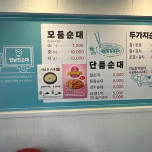 전남친순대 리뷰 사진