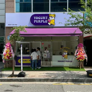 요거트퍼플 리뷰 사진