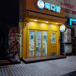 빽다방 대표 사진