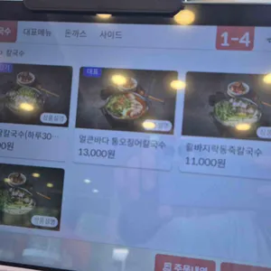 모오락칼국수 리뷰 사진