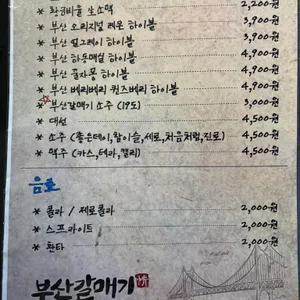 부산갈매기 리뷰 사진