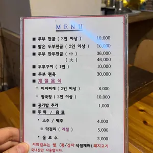 이조은할머니 손두부 리뷰 사진