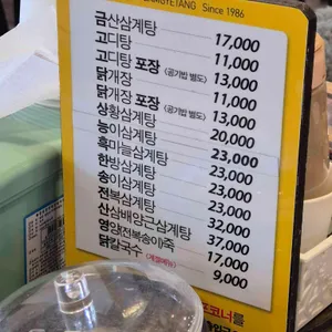 금산삼계탕 리뷰 사진