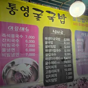 통영굴국밥 리뷰 사진