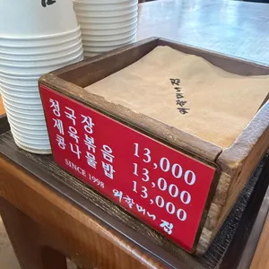 외할머니집 리뷰 사진