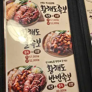 황해도 족발보쌈 리뷰 사진
