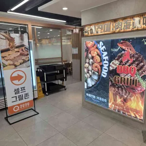 쿠우쿠우 리뷰 사진