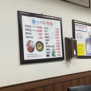 장위동 유성집 리뷰 사진