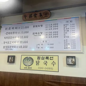 부부닭한마리 리뷰 사진