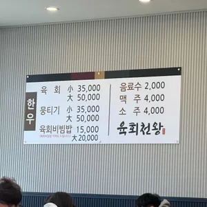 육회천왕 리뷰 사진