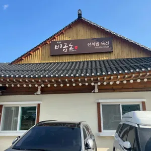 비금도 리뷰 사진