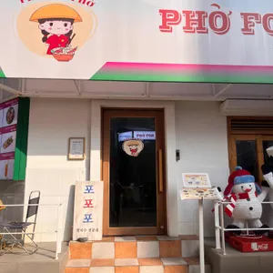 포포포 리뷰 사진