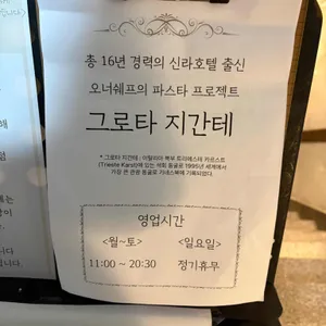 그로타 지간테 리뷰 사진