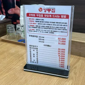 강릉집 리뷰 사진