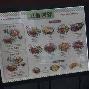 고동경양 리뷰 사진