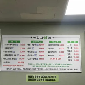 연화지쌈밥 리뷰 사진
