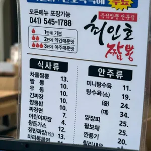 최인호짬뽕 리뷰 사진