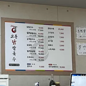 교동 닭칼국수 리뷰 사진