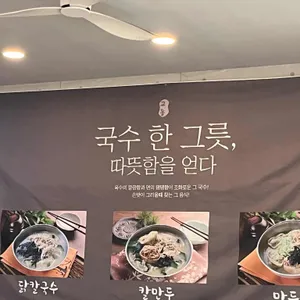 교동 닭칼국수 리뷰 사진