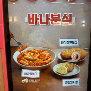 바나프레소 리뷰 사진