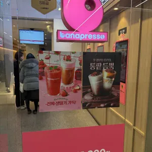 바나프레소 대표 사진