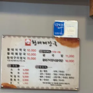 내설악황태해장국 리뷰 사진