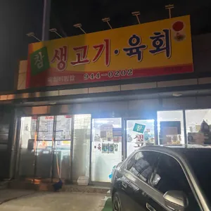 참생고기식당 리뷰 사진