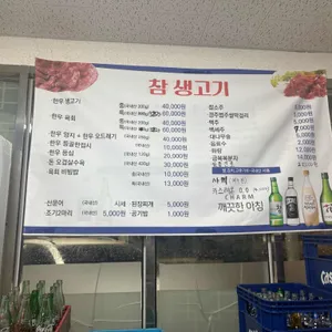 참생고기식당 리뷰 사진