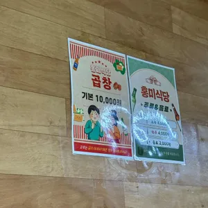 홍미식당 리뷰 사진