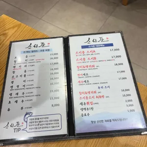 스시준 리뷰 사진