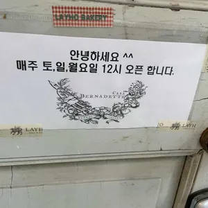 래이호 앤 까사버나뎃 리뷰 사진