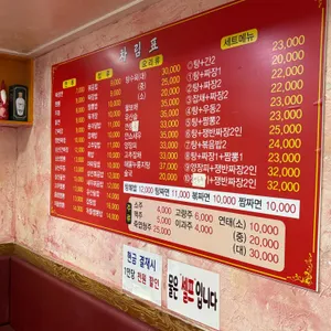 황제반점 리뷰 사진