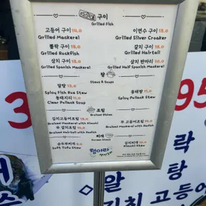 청아라 생선구이 리뷰 사진