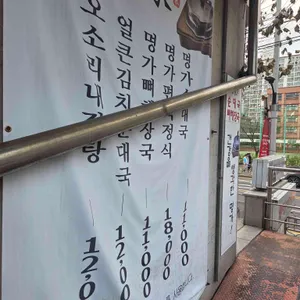 명가순대국 리뷰 사진