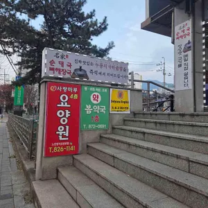 명가순대국 리뷰 사진