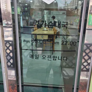 명가순대국 리뷰 사진