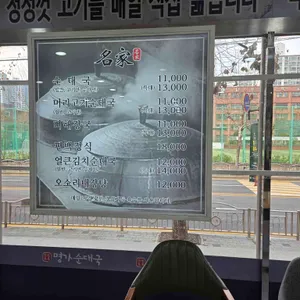명가순대국 리뷰 사진