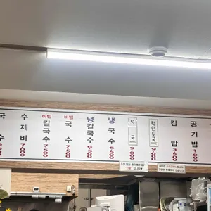 무진장칼국수 리뷰 사진