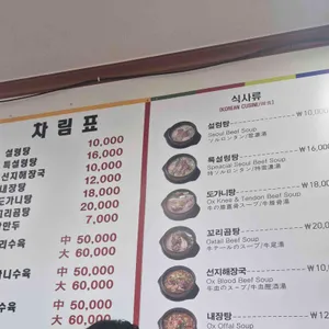 감미옥설렁탕 리뷰 사진