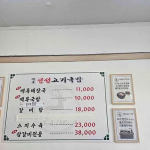 백록정성고기국밥 리뷰 사진