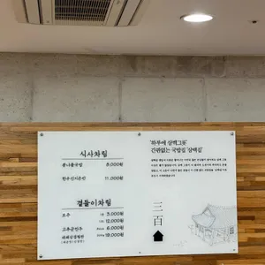 삼백집 리뷰 사진
