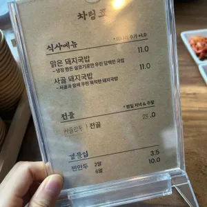 전정국밥 리뷰 사진