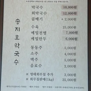 송지호막국수 리뷰 사진