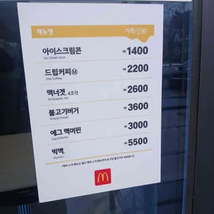 맥도날드 리뷰 사진