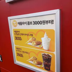맥도날드 리뷰 사진