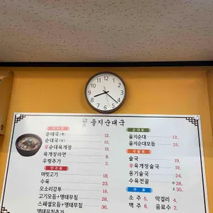 선릉을지순대국 리뷰 사진