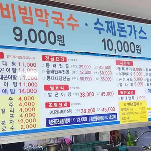 바다양푼이동태탕 리뷰 사진