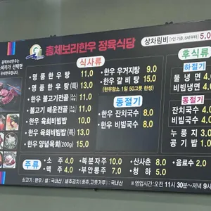 총체보리한우 정육식당 리뷰 사진