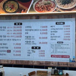 고순이감자탕 리뷰 사진